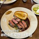 나성동_나릿재202동앞 | 세종 나성동 브런치 분위기 맛집 비스트로앤 나성점 방문후기, 맛은 더 좋아서 감동!