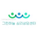 그린라인청주충북센터