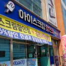 아이스크림3210