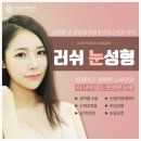 러쉬성형외과의원 이미지