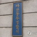 동부주점