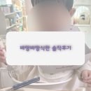 감성 유아식기 바망바망 시니맘 공구 구매/ 19개월 아기 정말 솔직한 사용 후기