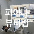 아나 피부샵