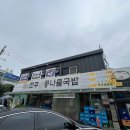 24시 전주명품 콩나물국밥 이미지