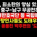 "국힘은 대구 중남구 무공천하라" /민경욱 윤용진 박주현이 말하는 '도태우' 外 권순활TV﻿ 이미지