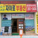 자이로공인중개사사무소 이미지