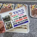 성일떡집 - 해운대구 아랫반송로60번길 21 | 성일떡집