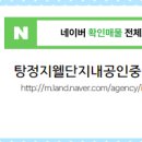 탕정한들공인중개사사무소 이미지
