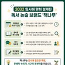 책나무송파위례독서논술학원