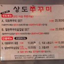 상도쭈꾸미양재