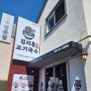 김지훈고기국수