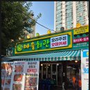 송도마을회관 | 10월·11월 제철 특대 대방어, 옥련동맛집 마을회관 횟집 야장 후기