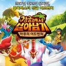정글어드벤처