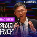[아시아미래포럼] 문형배 전 헌법재판소장 권한대행 특별대담 이미지
