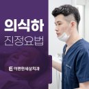 까치산역치과 상담을 시작으로 정직한 과정까지
