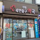 신림역약국 이미지