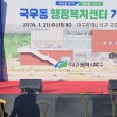 국우동 행정복지센터 이미지