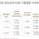 2025년 임상심리사2급 시험일정 이미지