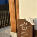 온마루 한옥풀빌라