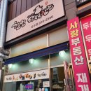 할멈탕수육 김밥(산수점) 이미지