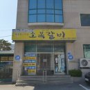 예산갈비 이미지