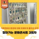 상아태양광 | [강동구 기자단] 이정모 관장님 기후변화 강연 후기 - 고래가 인사하는 바다, 우리가 지켜야 할 지구