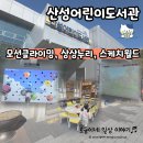 대전학생교육문화원 부설 산성도서관 화장실 | 산성어린이도서관/모션클라이밍, 상상누리(만들기공간), 스케치월드 등 놀거리 가득한 도서관 추천