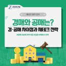 부동산 경·공매 이미지