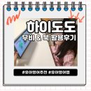 놀이로 배우는 fun한 영어 | [유아영어] 영어를 놀이처럼 배우는 하이도도! 무비 스토리북 활용 후기