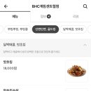 비에이치씨 계림센트럴점(BHC 계림센트럴점) 이미지