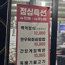 백억수제숯불갈비