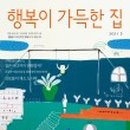 행복가득하우스 이미지