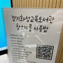 경기화성교육도서관 | 경기 화성교육 도서관 창의 e룸 후기