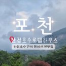 로뎀하우스 - 강남구 선릉로133길 23 | 포천여행 숙소 찾는다면? 산정호수펜션 로뎀하우스 다녀온 후기 명성산뷰맛집펜션 숯불바베큐 가능 친절...