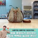 에트로 | 수선 추천 - 실물예쁨주의! 에트로 가방리폼으로 백팩에서 버킷백으로 리폼한 후기by.가방 수선하는 남자