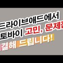 오토바이 고민, 문제점 해결해드립니다! 어떠한 고민이든 해결해드리니, 편안하게 문의하세요~ (드라이브애드) 이미지