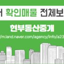 현부동산중개 이미지