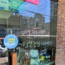 만복엄나무집 | 김해 ‘만복 엄나무집’ 삼계점 | 중복맞이 한방오리 후기