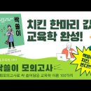 [교육학] 싹쓸이 모의고사 출간 홍보 및 커피☕️치킨🍗이벤트! 이미지