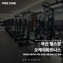 오케이 피트니스 광안점 이미지