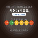 세명24시로또
