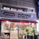 가산 냉면 맛집 신장면옥 삼겹살과 함께 먹은 내돈내산 후기