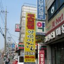 삼순이게장전문점
