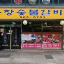 유창숯불갈비