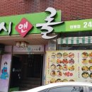 스시앤롤창평점