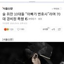 술 취한 10대들 “아빠가 변호사”라며 70대 경비원 폭행 이미지