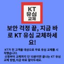 유유정보통신 | KT 유심 교체 방법 무료 신청부터 교체 절차·재발급까지