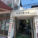 삼영축산 - 송파구 | 삼영축산