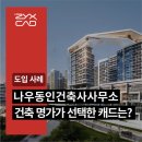 명가건축사사무소 - 서구 갈마중로7번길 29 | 명가건축사사무소