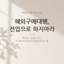 [해외구매대행 전자책] 월급은 그대론데 물가만 오르죠, 저는 이걸로 파이프라인 하나 만들었어요